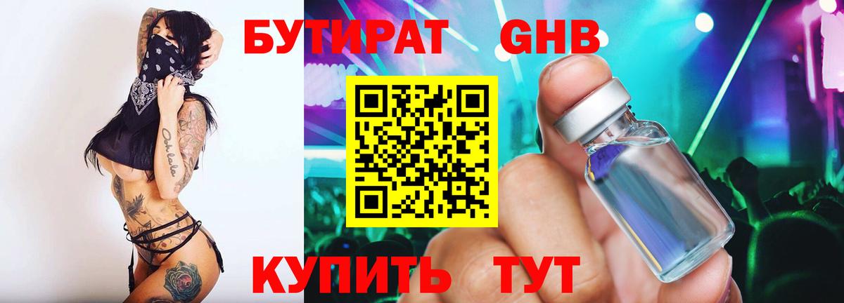 Бутират вода Благодарный