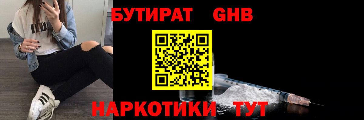 Бутират Butirat  Вход с VPN  Благодарный 