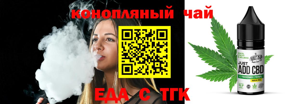 Еда ТГК конопля  Вход с VPN  Благодарный 