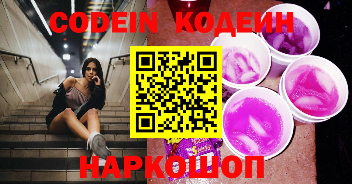 Codein Purple Drank Благодарный