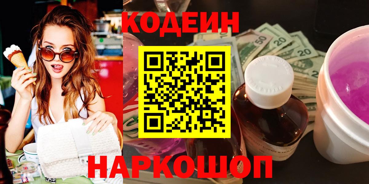 Благодарный  Кодеиновый сироп Lean напиток Lean (лин)  Вход с VPN  Кодеиновый сироп Lean напиток Lean (лин) 